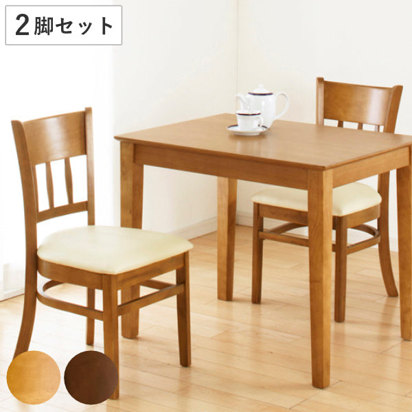 ダイニングチェア同色2脚セット座面高42cmマーチ