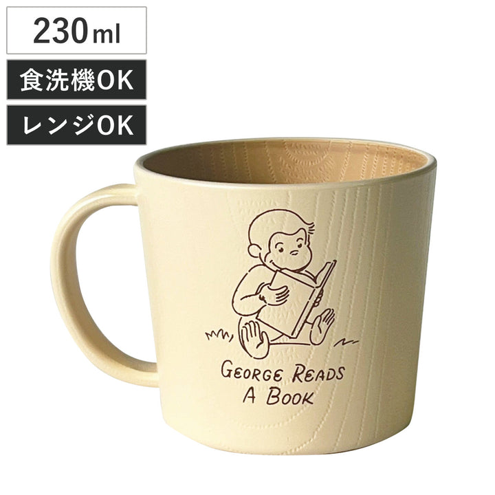 マグカップおさるのジョージCG抗菌塗マグベージュ