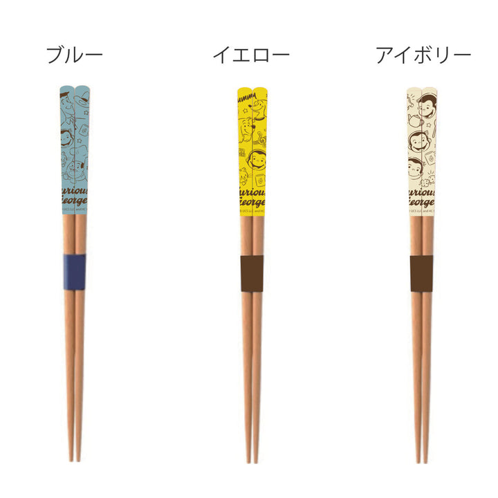 箸おさるのジョージCGお箸18cm