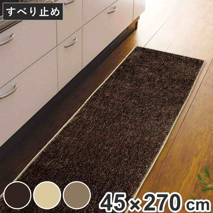 キッチンマット無地スミノエソリッディー45×270cm