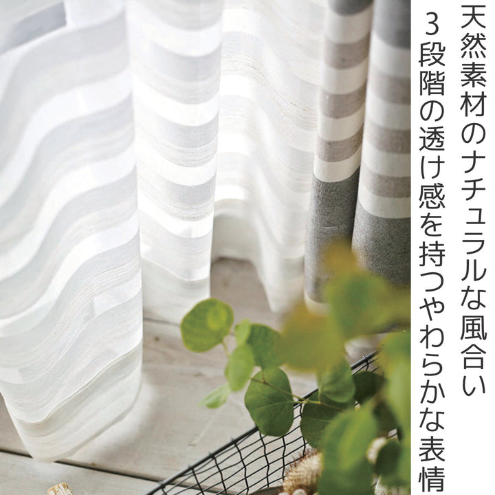 レースカーテンスミノエコルネクーシュCouche100×133cm