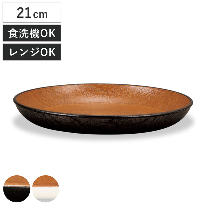 プレート木目サークルプレートMナチュール