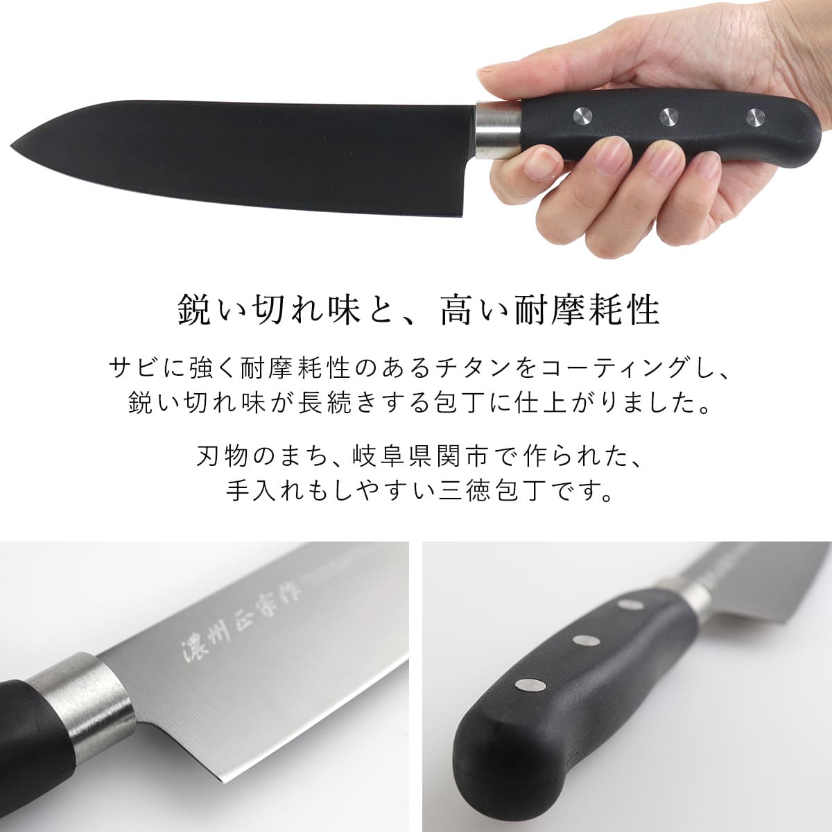 三徳包丁 17cm チタンコーティング 濃州正宗 日本製