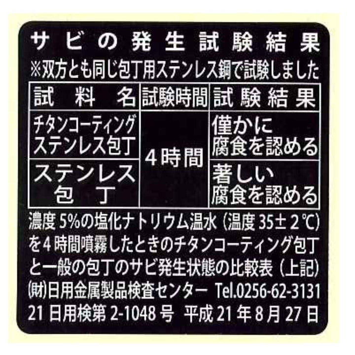 牛刀包丁17cmチタンコーティング濃州正宗日本製