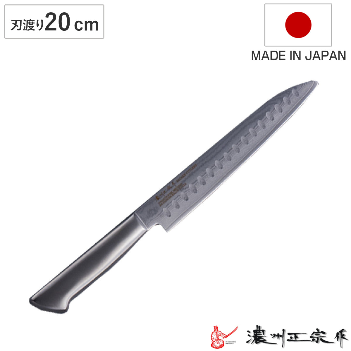 筋引包丁 20cm ステンレス製 鍛接ダマスカス鋼 69層 濃州正宗 日本製