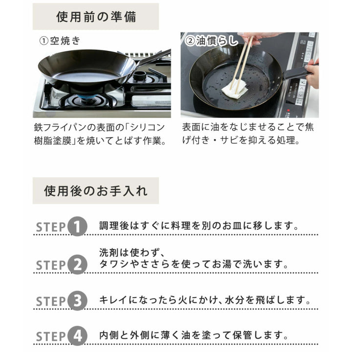 鉄フライパン22cmIH対応鉄炎の技日本製