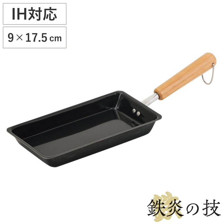 フライパン鉄製玉子焼き器9×17.5cm鉄炎の技IH対応
