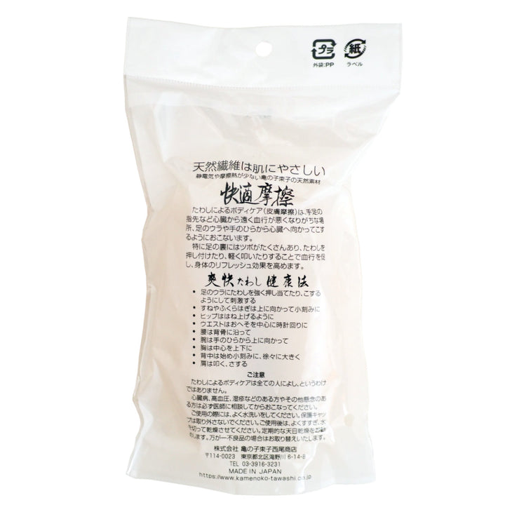 亀の子束子西尾商店ボディたわしサトオさんとてもやわらかい