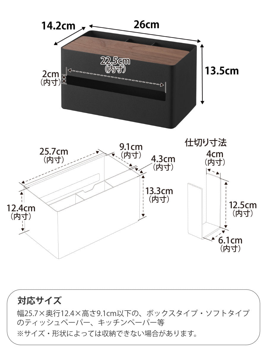 山崎実業 RIN 厚型対応ティッシュケース＆リモコンスタンド リン