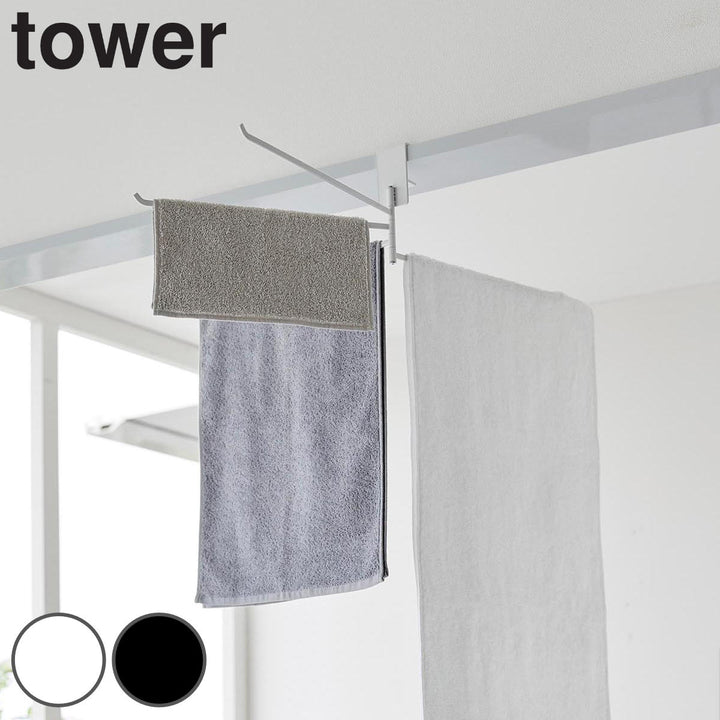 山崎実業tower360度回転できる室内物干しタオルハンガータワー