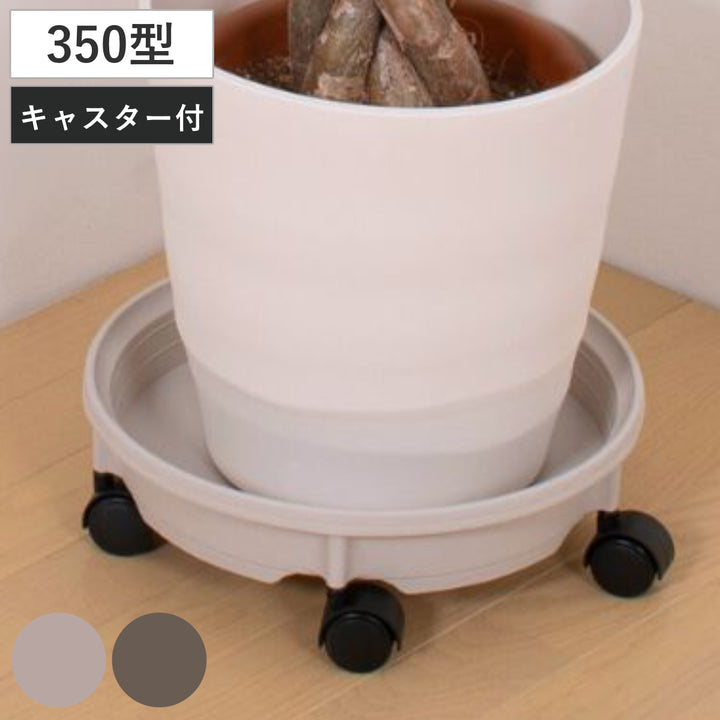 花台鉢受プレートキャスター付350型
