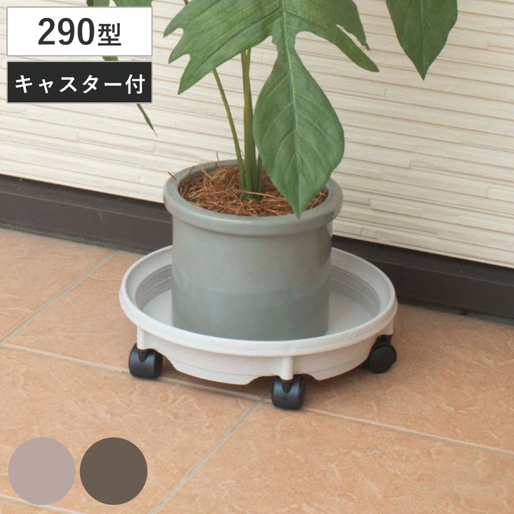 花台鉢受プレートキャスター付290型