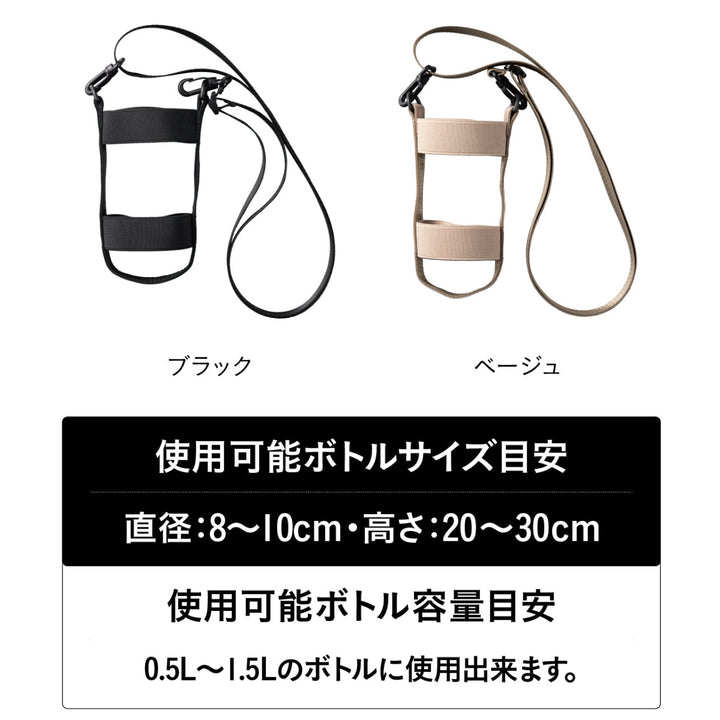 伸縮ボトルホルダーmaneuver