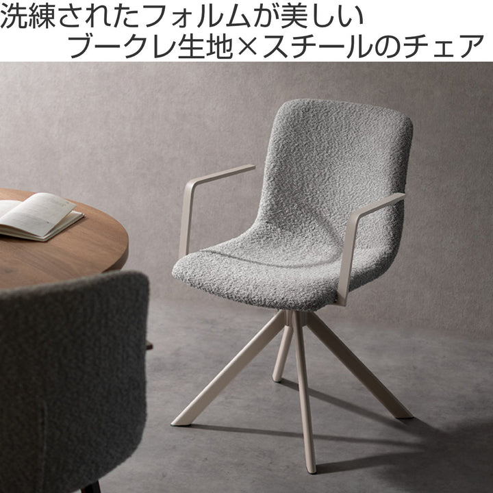 ダイニングチェア座面高47cm回転SignatureStudio