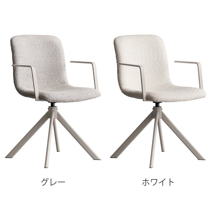 ダイニングチェア同色2脚セット座面高47cm回転SignatureStudio