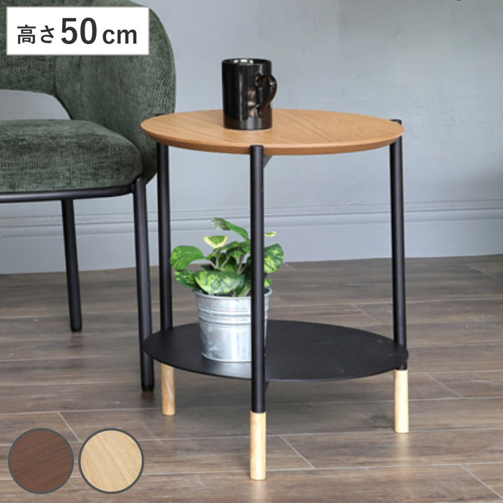 サイドテーブル高さ50cm円形UNITY