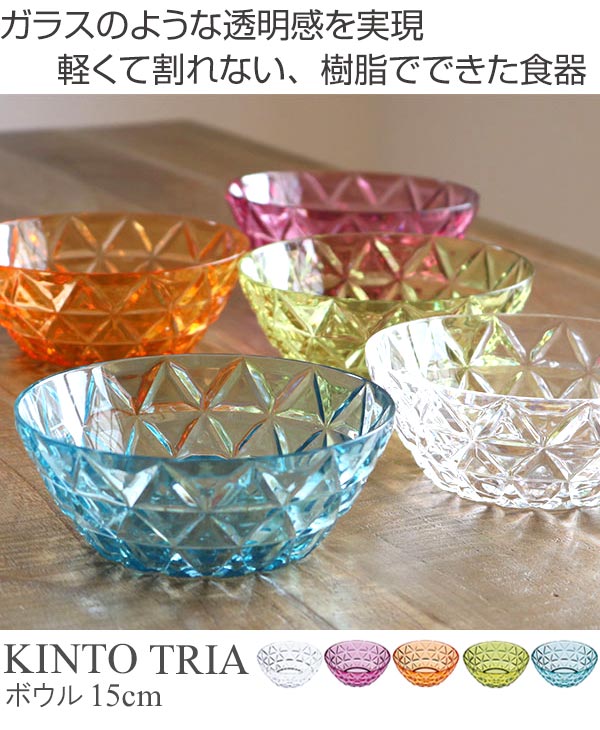 KINTOキントーTRIAボウル