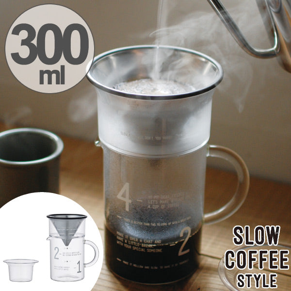 キントーコーヒーメーカーSLOWCOFFEESTYLEコーヒージャグセット300mlガラス製