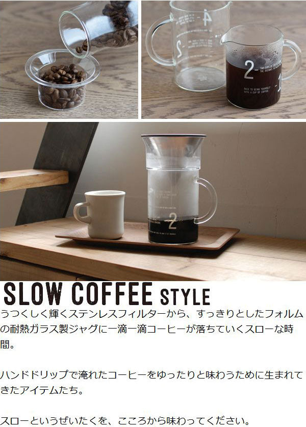 キントーコーヒーメーカーSLOWCOFFEESTYLEコーヒージャグセット600mlガラス製