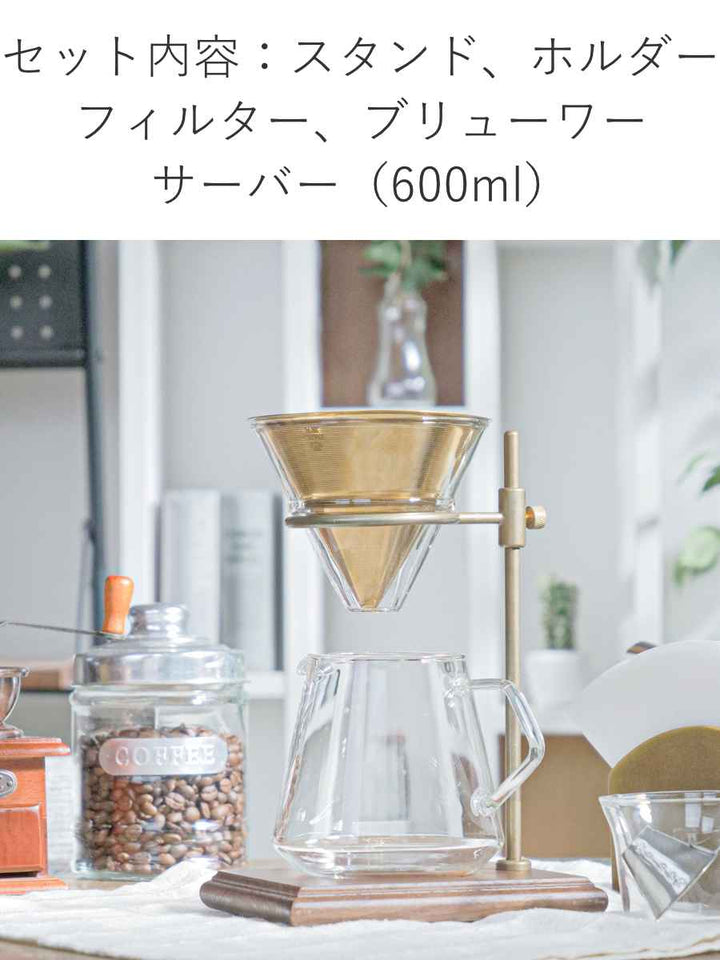 キントーコーヒーサーバーブリューワースタンドセット4杯分SLOWCOFFEESTYLESpecialty