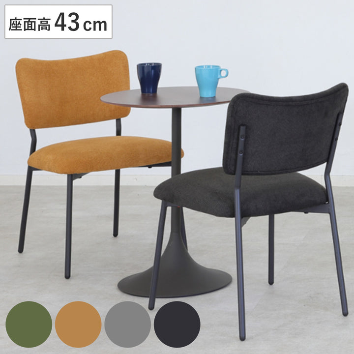 ダイニングチェア座面高43cmCORALファブリック
