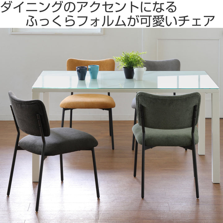 ダイニングチェア座面高43cmCORALファブリック