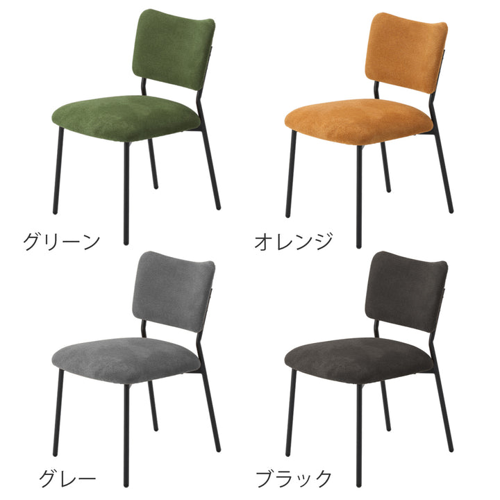 ダイニングチェア座面高43cmCORALファブリック