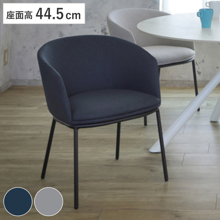 ダイニングチェア座面高44.5cmNAVE肘掛け付きファブリック