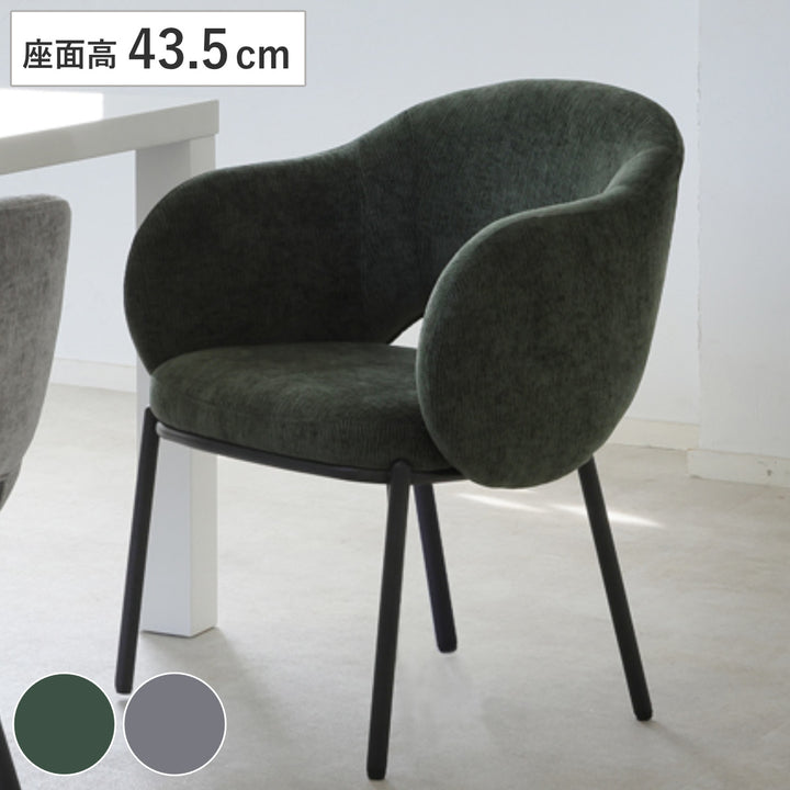 ダイニングチェア座面高43.5cmBALENA肘掛け付きファブリック