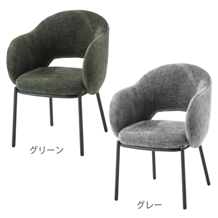 ダイニングチェア座面高43.5cmBALENA肘掛け付きファブリック