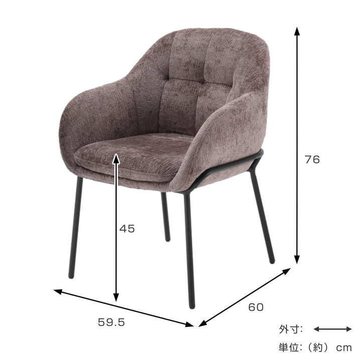 ダイニングチェア座面高45cmTRENCH肘掛け付きファブリック