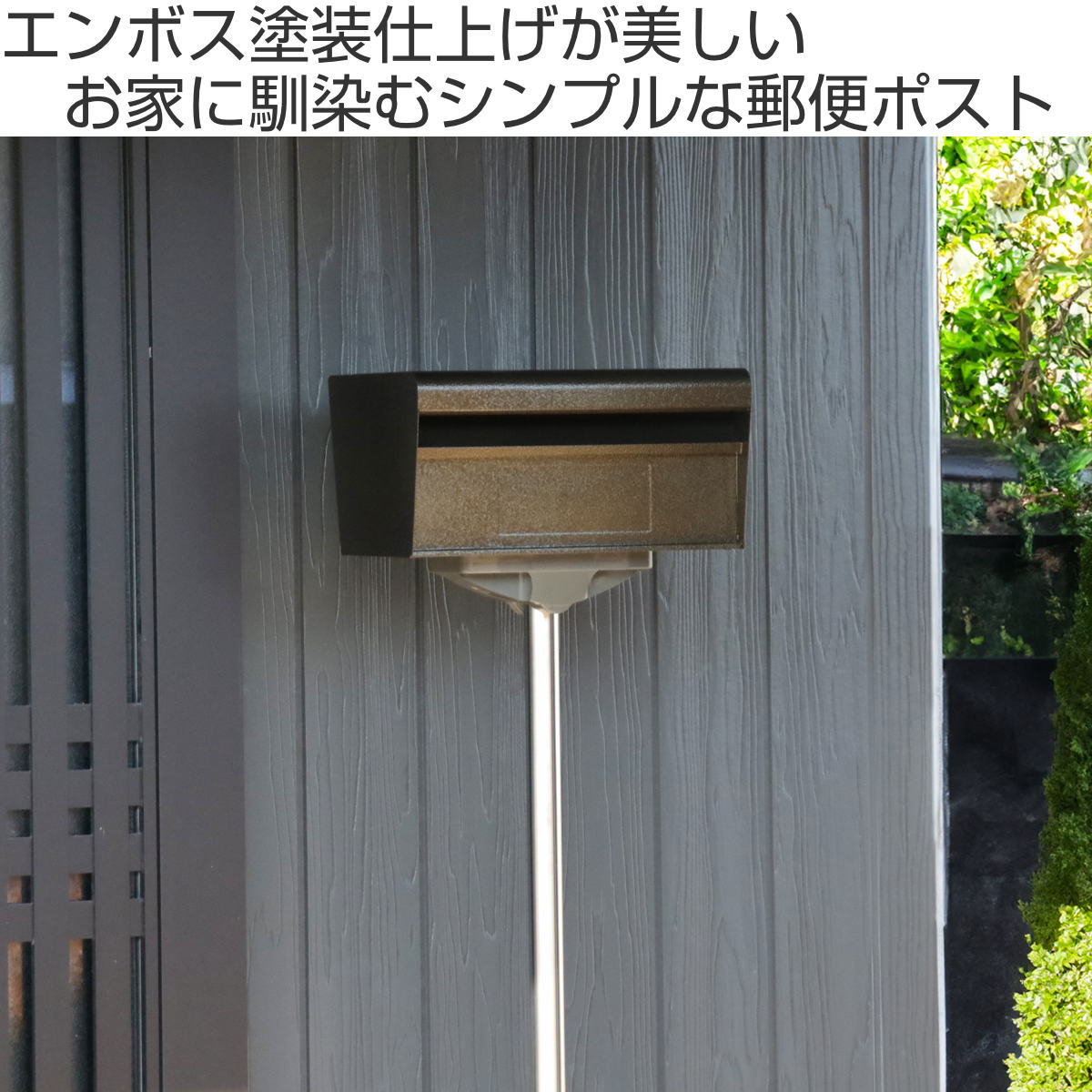 取り付けポスト 郵便ポスト ポスト SGE-83 – ハウジー