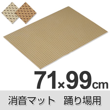 消音マット 階段踊り場用 71×99cm