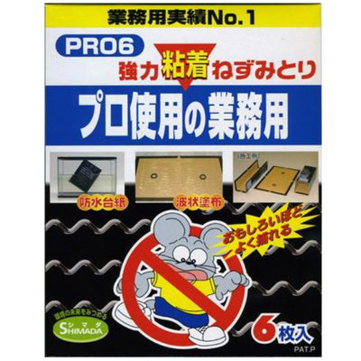 強力粘着ねずみとり プロ使用の業務用 PRO6 6枚入り