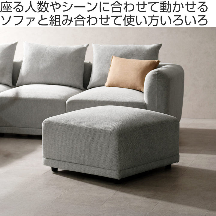ソファ組み合わせオットマンユニットソファPalu