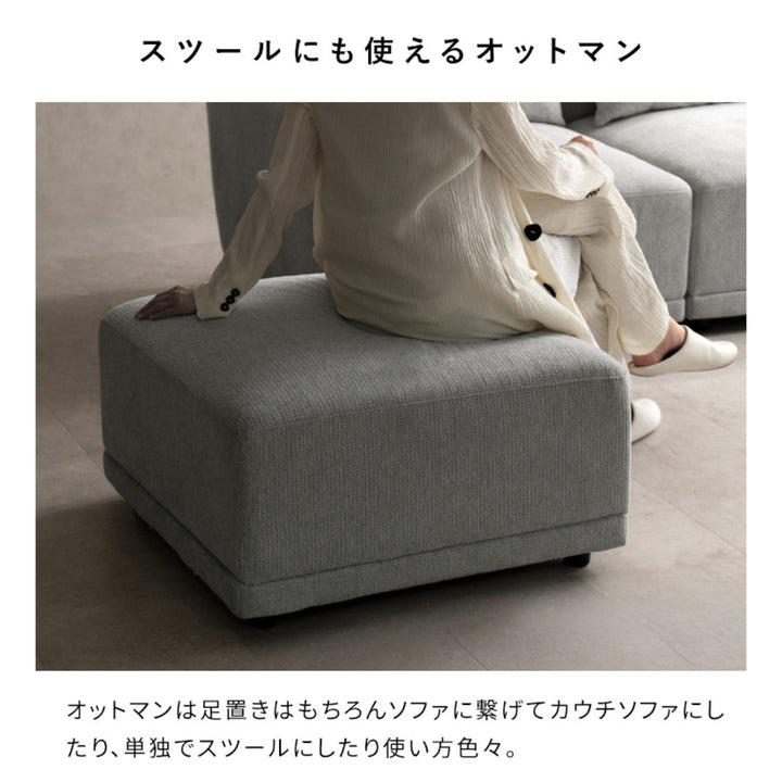 ソファ組み合わせオットマンユニットソファPalu