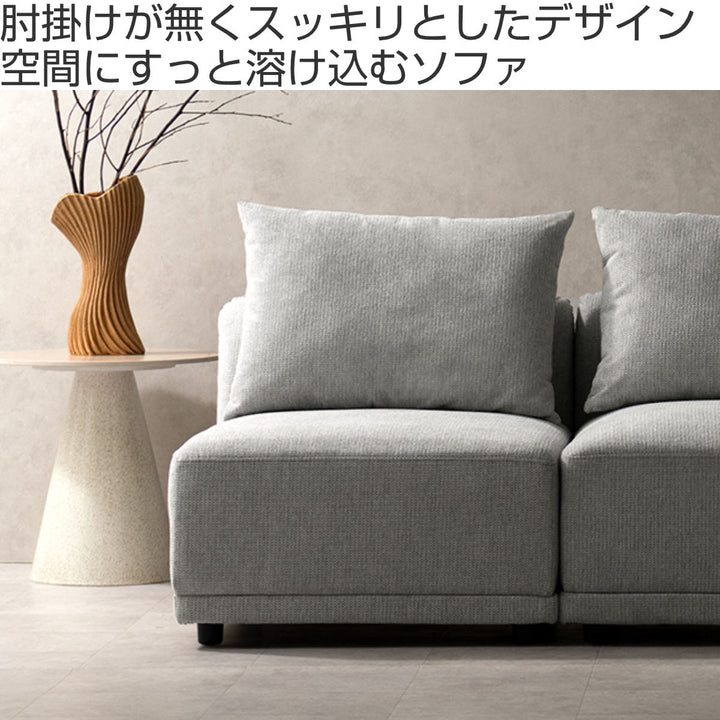 ソファ組み合わせアームレスソファユニットソファPalu