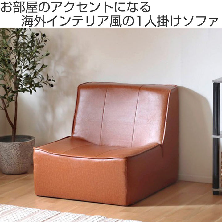 ローソファ幅71cm1人掛けヴィンテージ風座椅子日本製