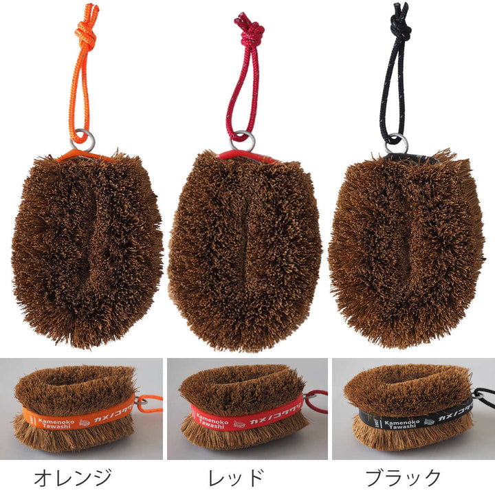 たわし亀の子束子カメノコタワシObi