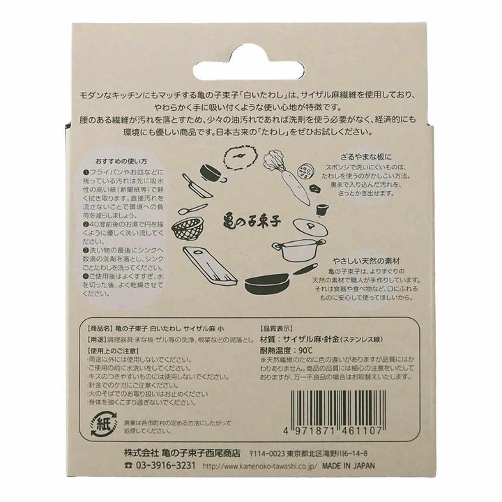 キッチンタワシ亀の子束子白いたわしサイザル麻小