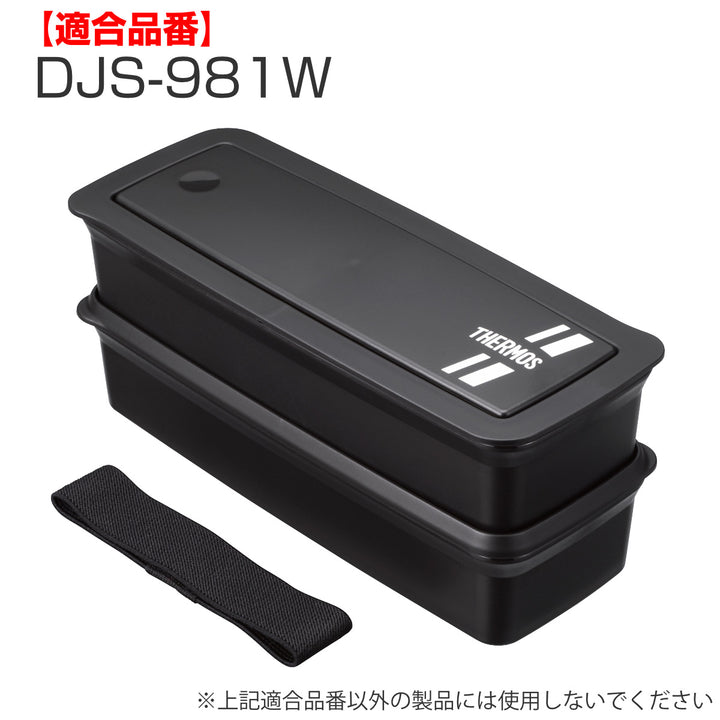 サーモスDJS-980Wパッキン2個セット