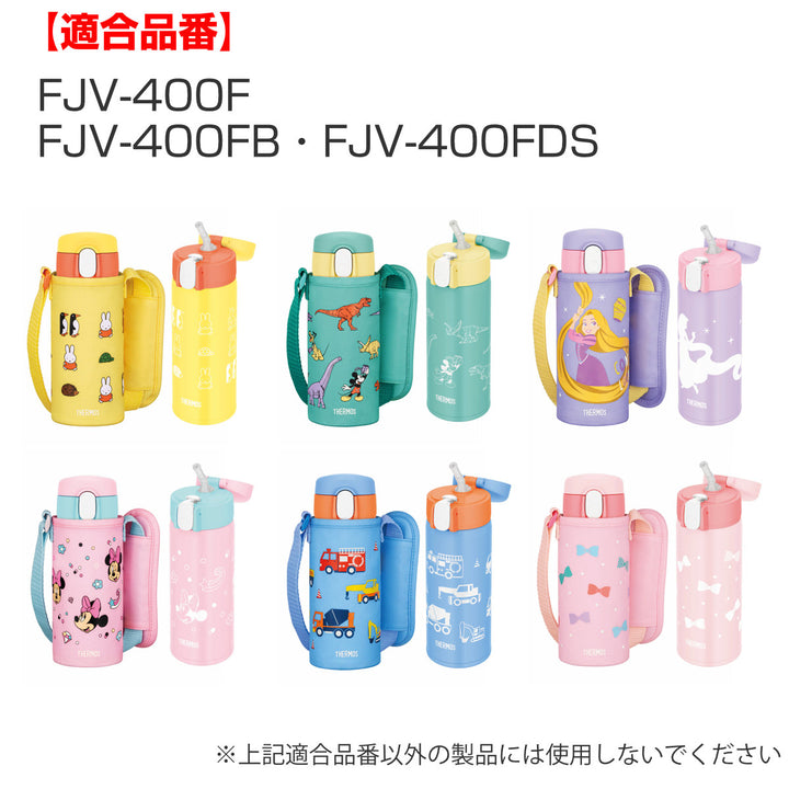 サーモスFJV-400ストローセット飲み口・ストロー各1個