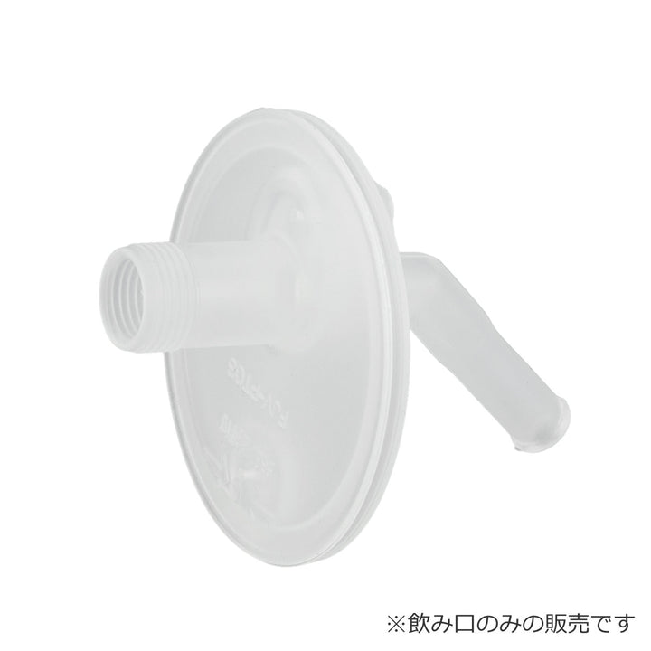 サーモスFJV飲み口