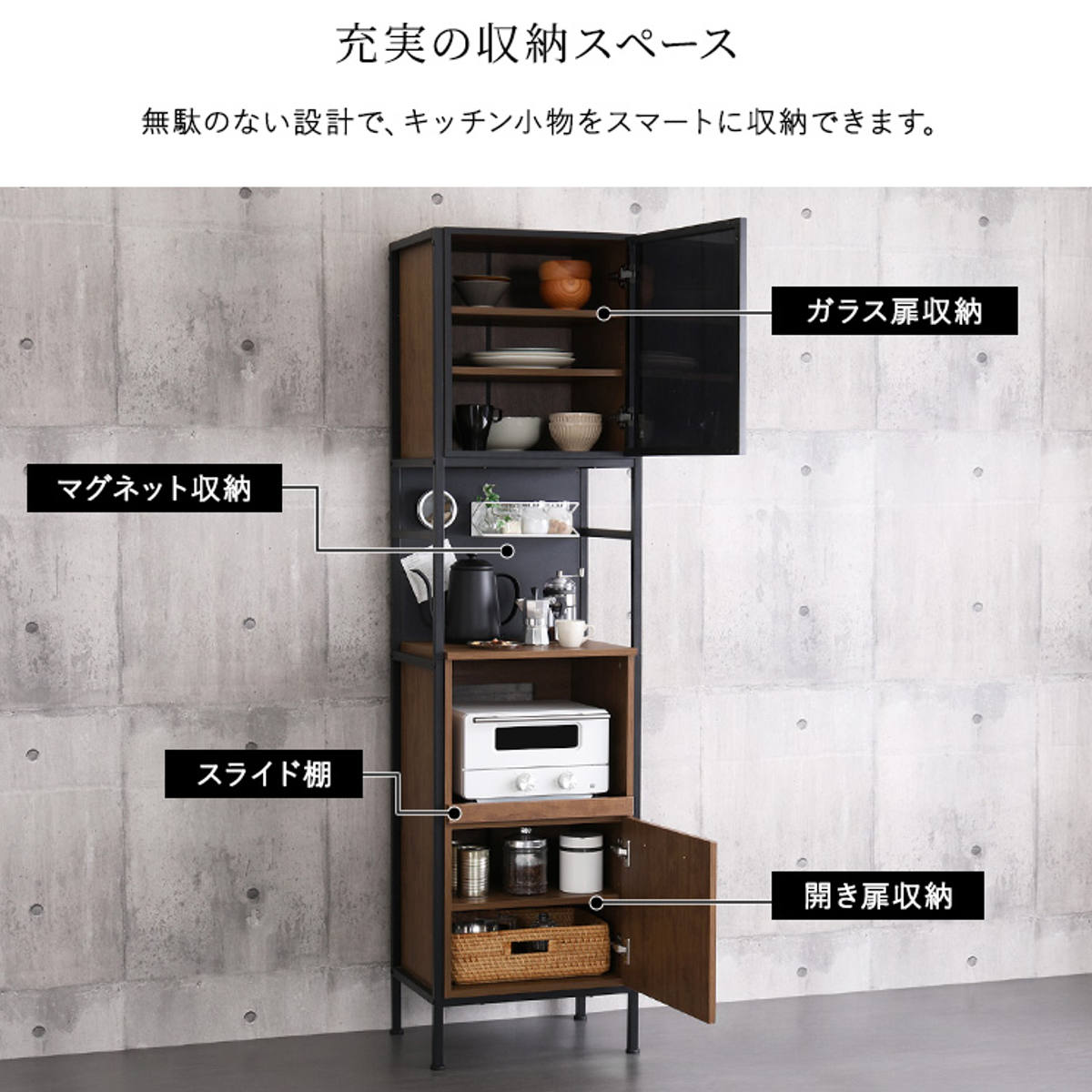 食器棚 幅49.5cm マグネット収納 スリム スライド棚 可動棚 2口