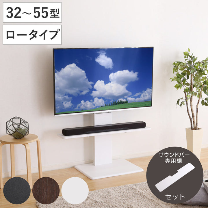 テレビスタンド 55インチ対応 ロータイプ 壁寄せ 耐震 首振り サウンド 