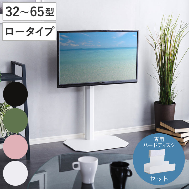 テレビスタンド ロータイプ Rosalie 32～65インチ対応 ハードディスク 