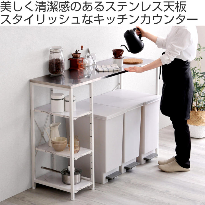 キッチンカウンター幅118cmステンレス天板大理石調可動棚ゴミ上ラック
