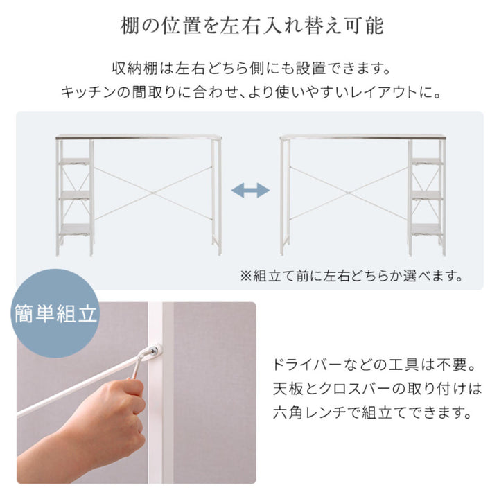 キッチンカウンター幅118cmステンレス天板大理石調可動棚ゴミ上ラック