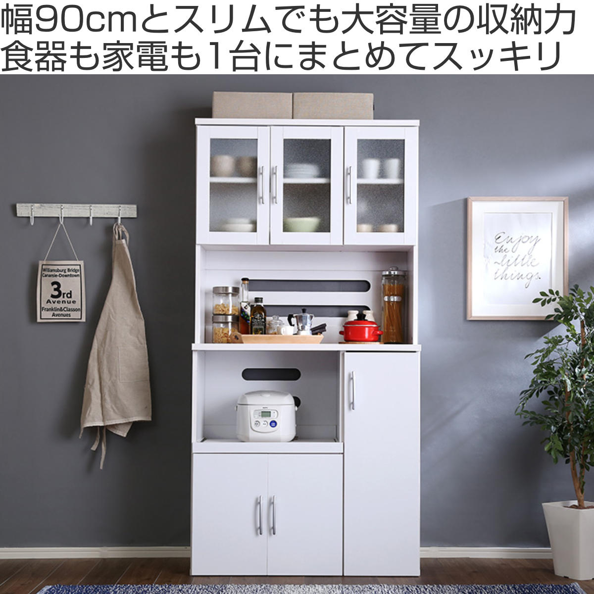 食器棚 幅90cm 2口コンセント付き スライド棚 可動棚 収納 ツートーン