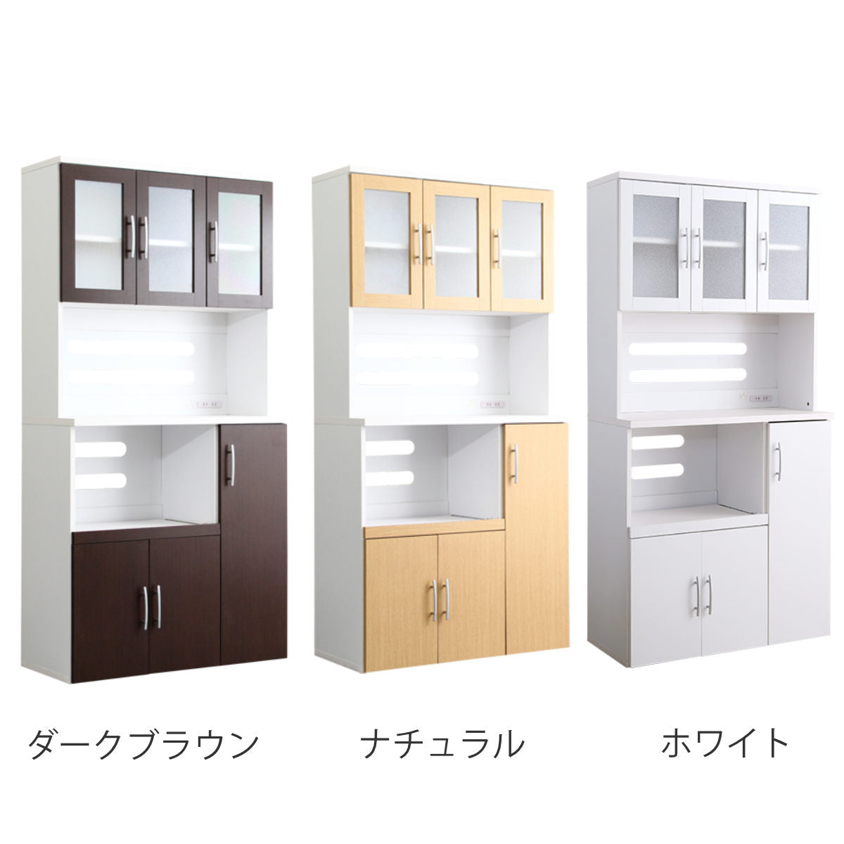 食器棚 幅90cm 2口コンセント付き スライド棚 可動棚 収納 ツートーン